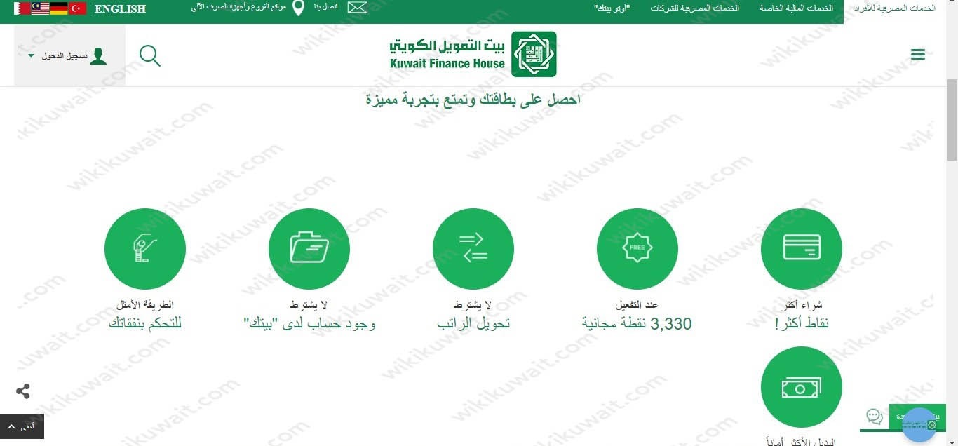 مزايا الحصول على بطاقة نجوم مسبقة الدفع من بيت التمويل الكويتي 2023