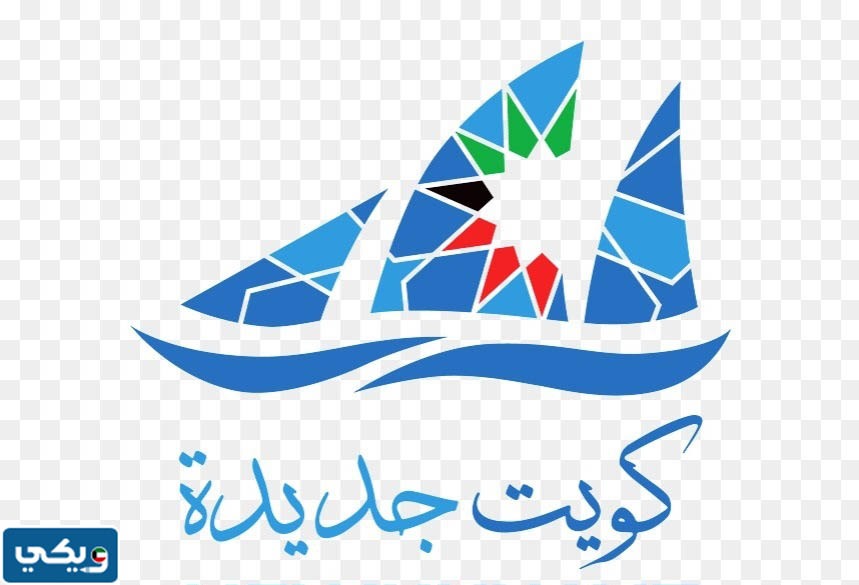 شعار كويت جديدة