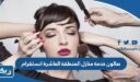 صالون خدمة منازل المنطقة العاشرة انستقرام