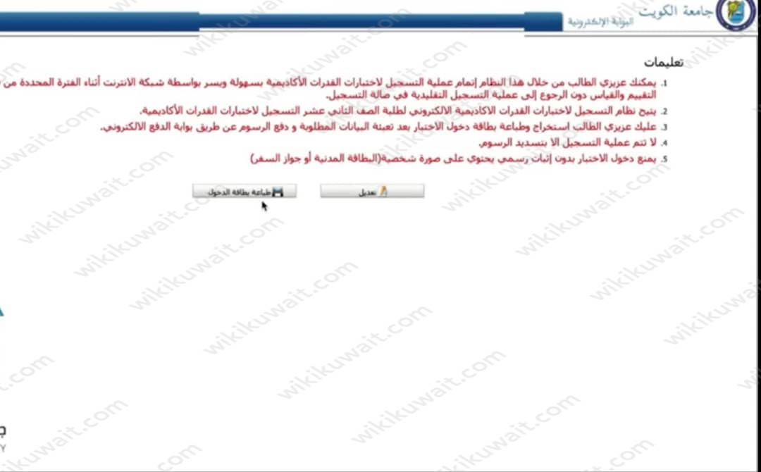 طباعة بطاقة دخول اختبار القدرات