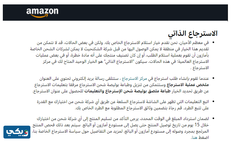 طريقة الإرجاع الذاتي للمنتج في أمازون