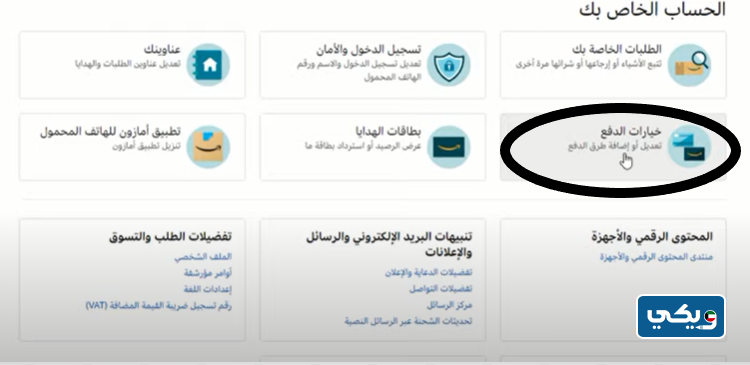طريقة الطلب من امازون الكويت