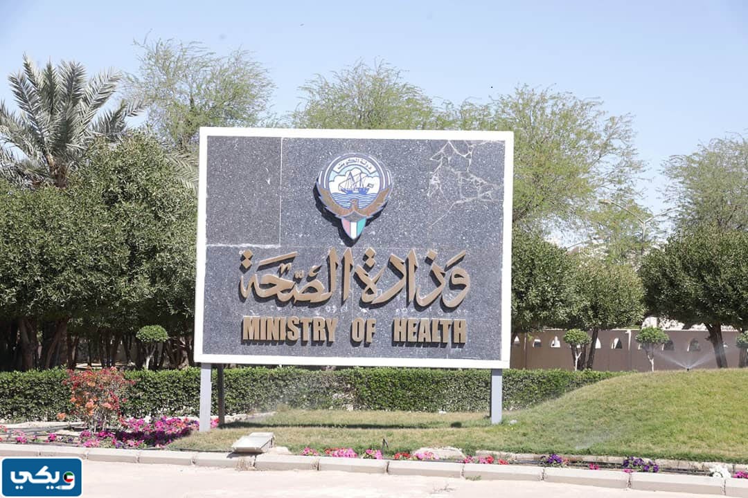 طريقة تقديم تظلم الأعمال الممتازة وزارة الصحة الكويتية 2023