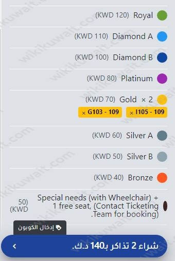 رابط حجز تذاكر مهرجان صيف الكويت