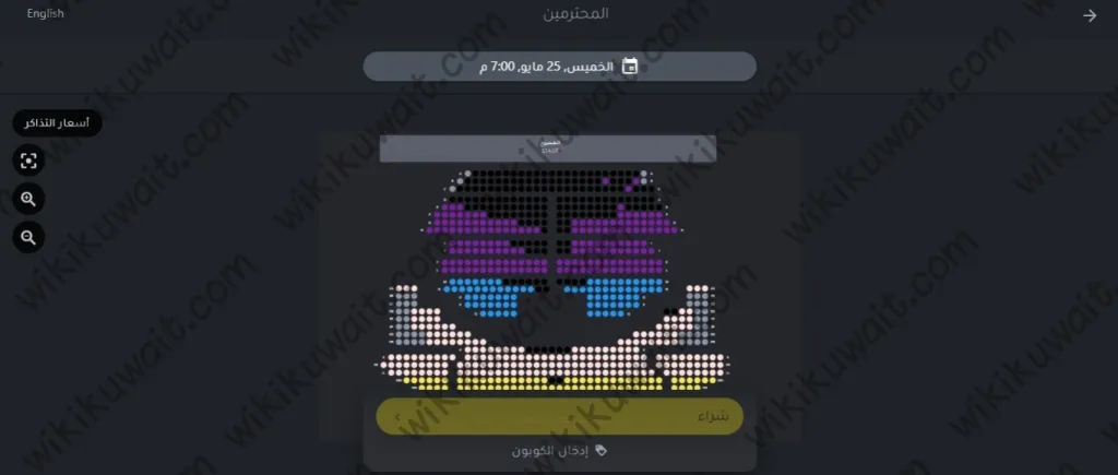 طريقة حجز تذاكر مسرحية المحترمين 2023 الكويت