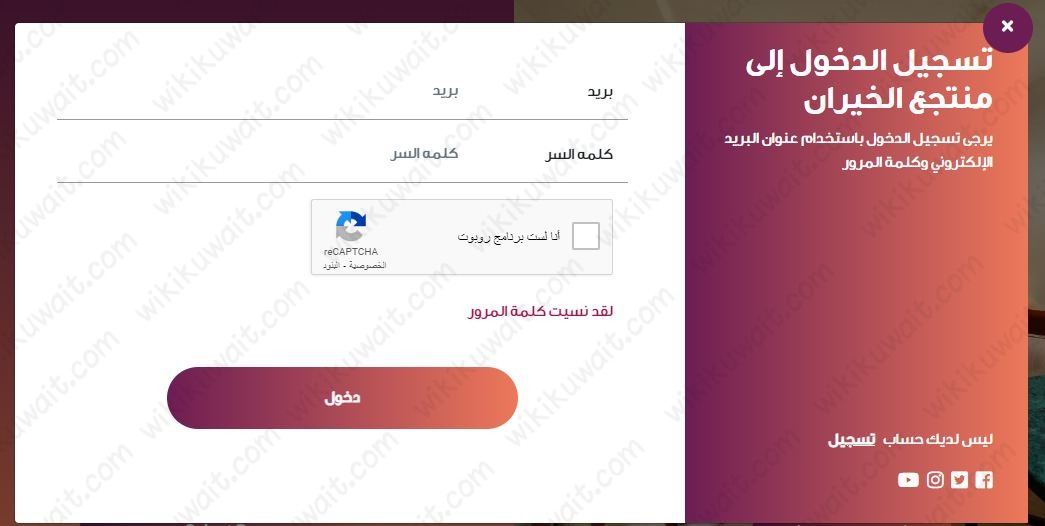 طريقة حجز شاليهات منتزه الخيران