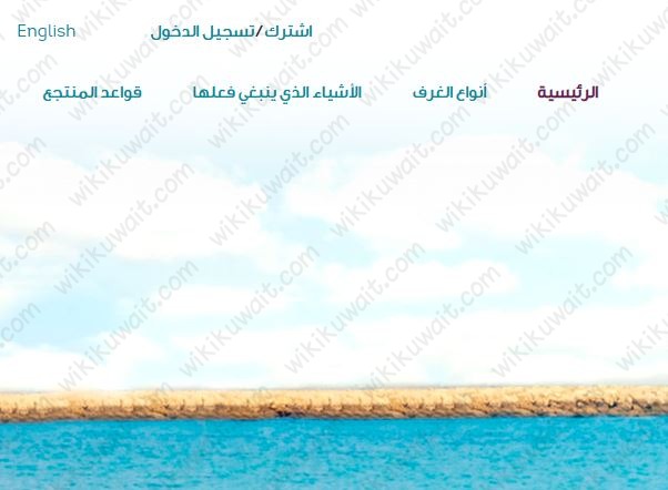 طريقة حجز شاليهات منتزه الخيران في الكويت