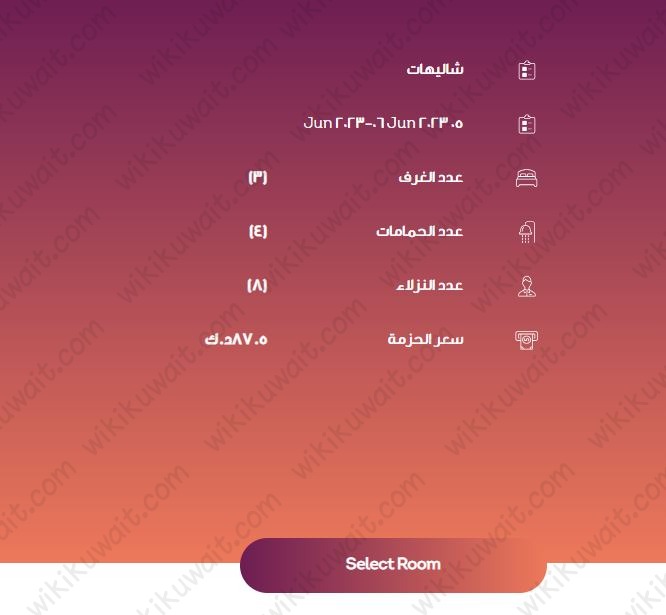 طريقة حجز شاليهات منتزه الخيران في الكويت