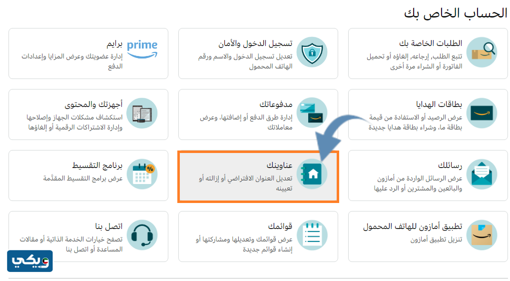 طريقة كتابة العنوان في امازون للشحن المباشر