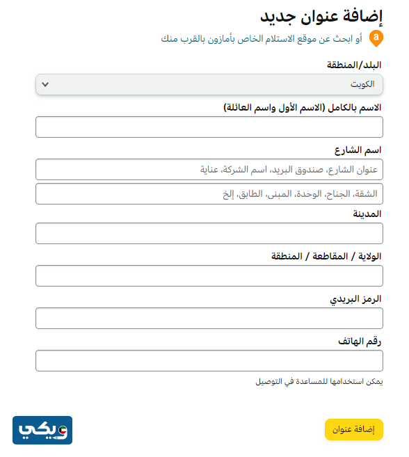طريقة كتابة العنوان في امازون للشحن المباشر