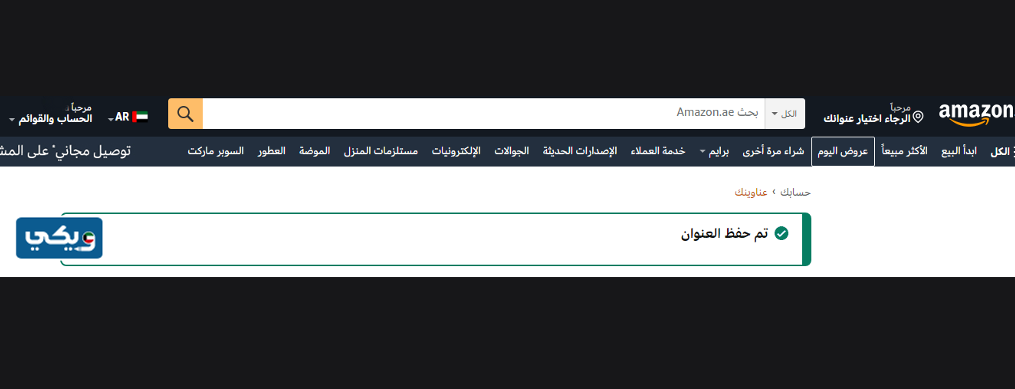طريقة كتابة العنوان في امازون للشحن المباشر