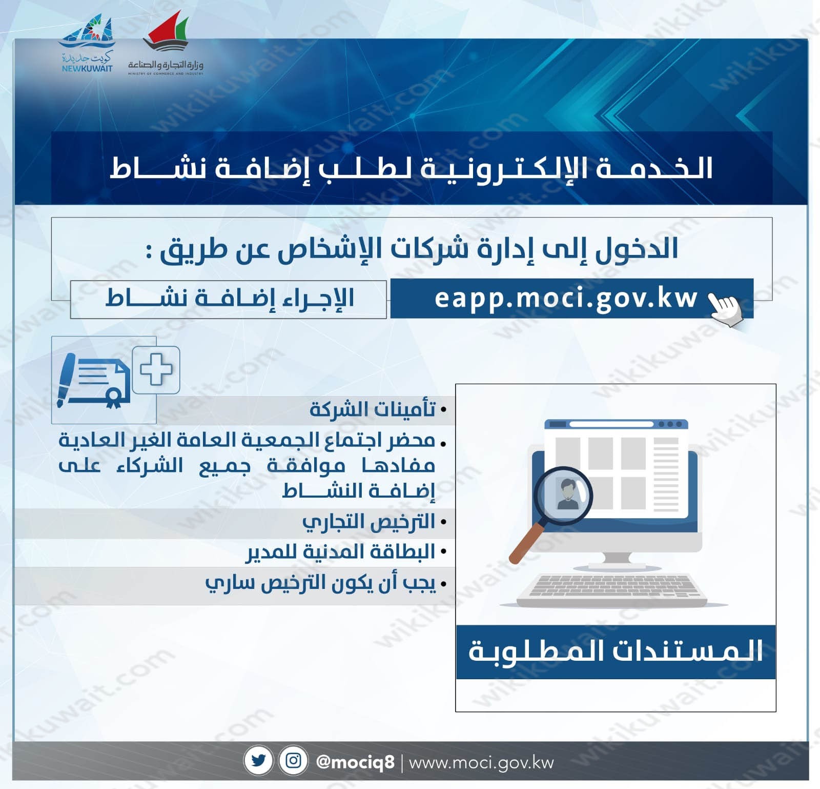 اضافة نشاط في السجل التجاري بالكويت