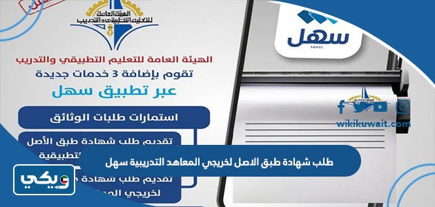 طلب شهادة طبق الاصل لخريجي المعاهد التدريبية سهل