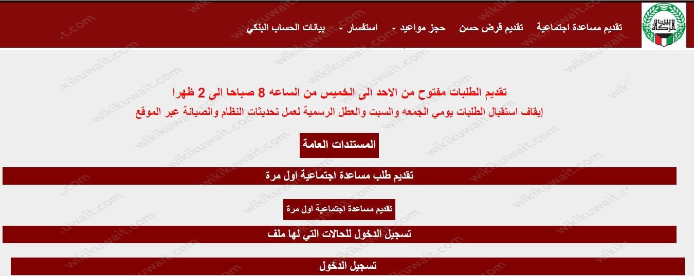 بيت الزكاة الكويتي المساعدات الاجتماعية