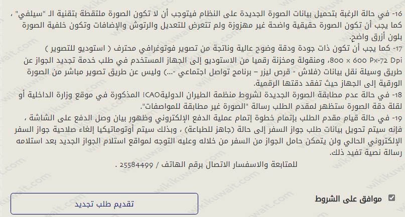 تجديد جواز السفر للابناء