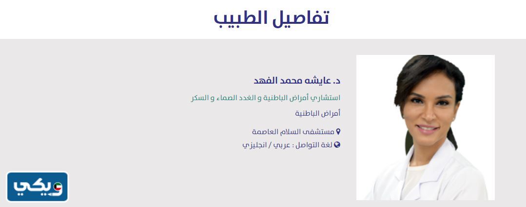 دكتور غدد صماء مستشفى السلام