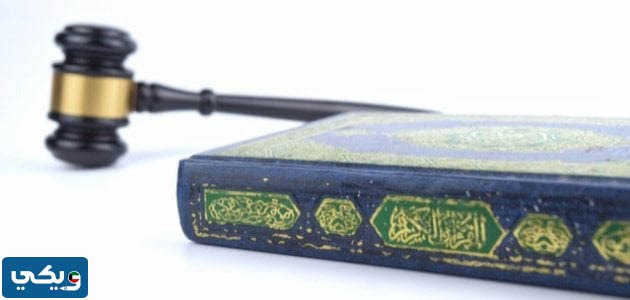 عقوبة القصاص في الإسلام