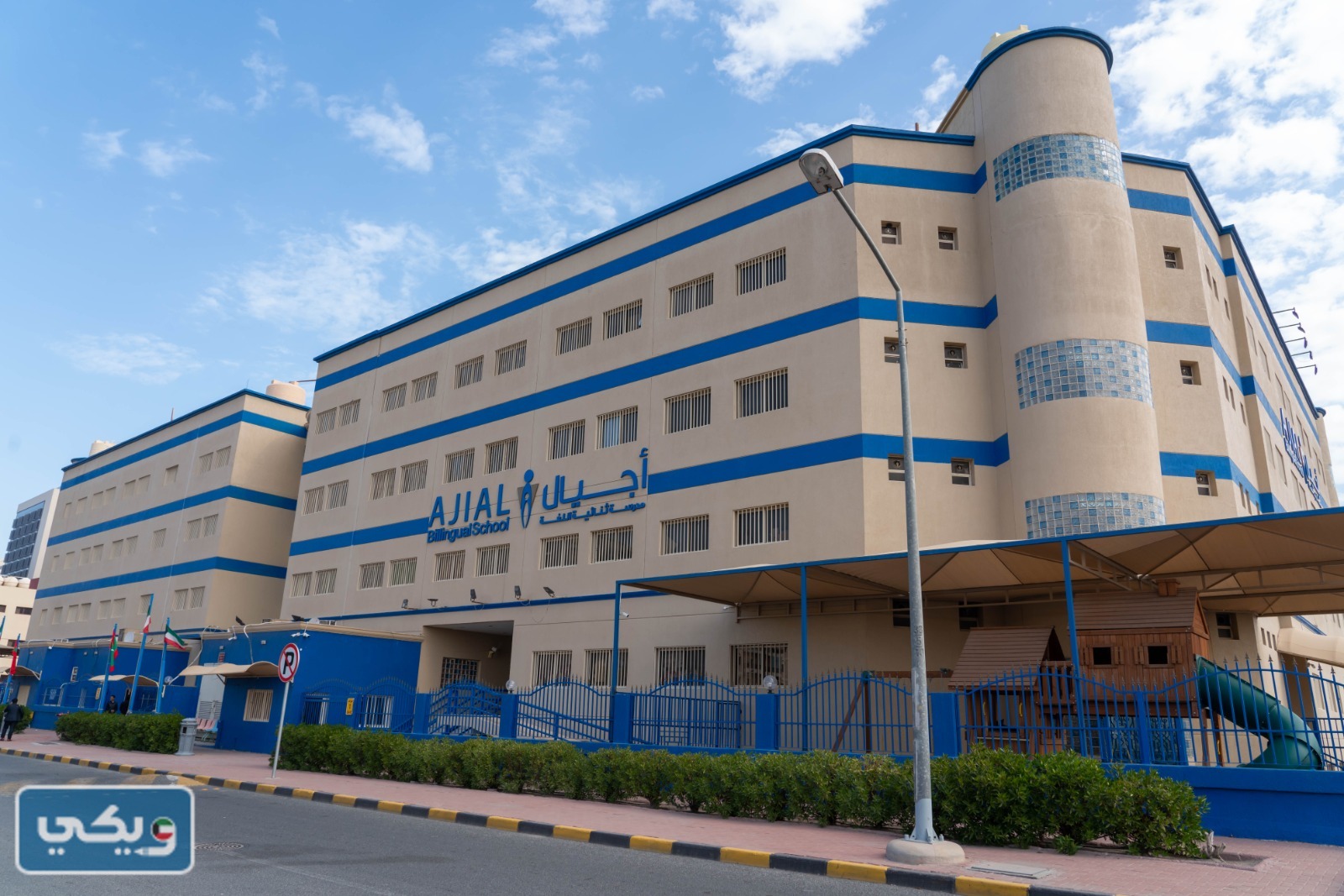 ما هو عنوان مدرسة اجيال ثنائية اللغة في الكويت