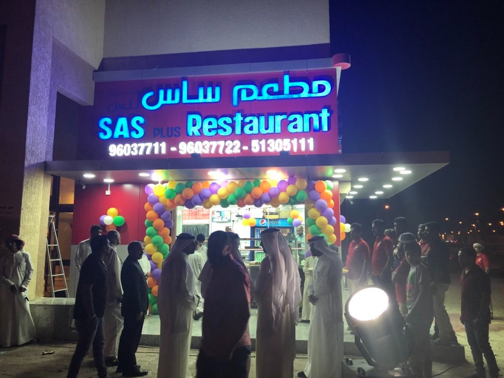 عنوان مطعم ساس صباح الاحمد