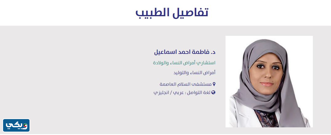 دكاترة مستشفى السلام للولاده