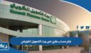 طريقة فتح حساب جاري في بيت التمويل الكويتي 2026