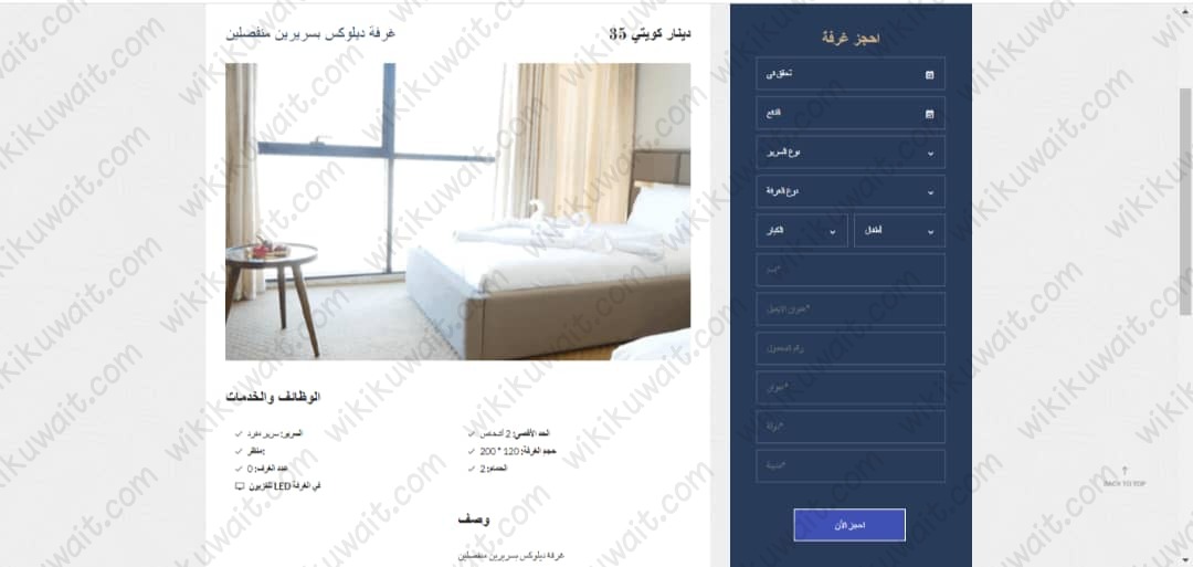 حجز فندق بانوراما الكويت