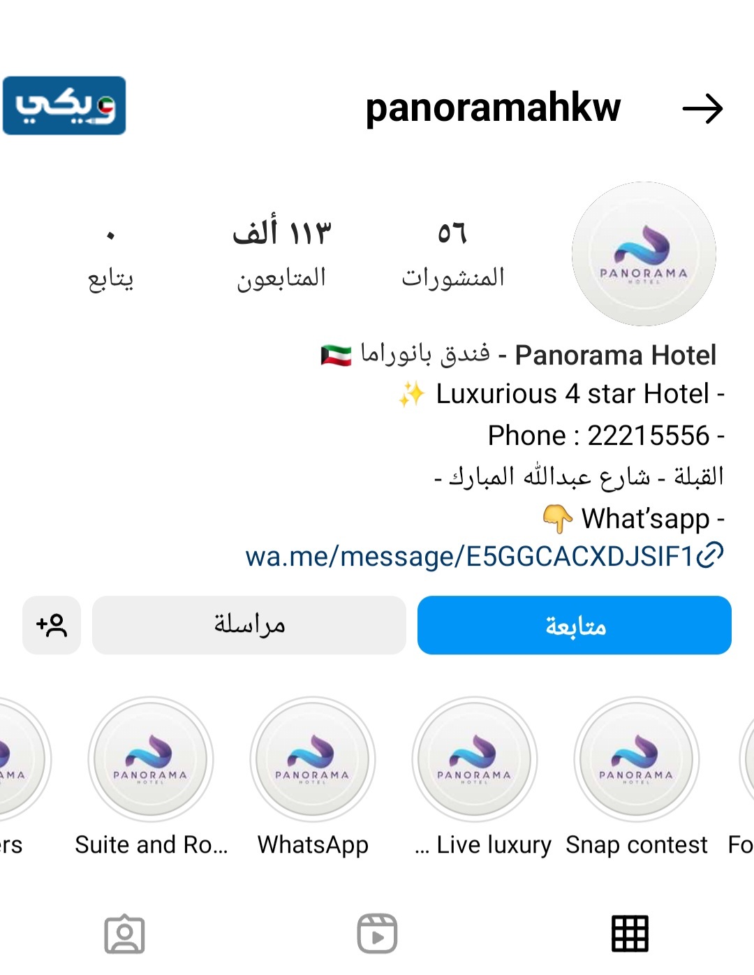 فندق بانوراما الكويت انستقرام