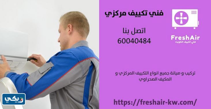 تصليح مكيفات شباك الجهراء