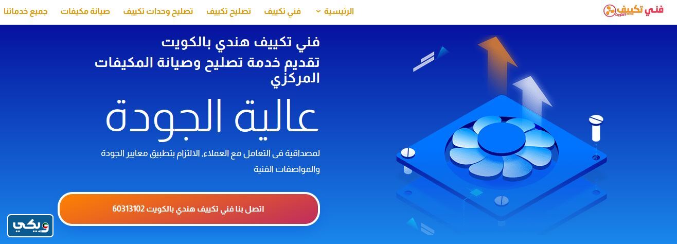 رقم فني تكييف الجهراء