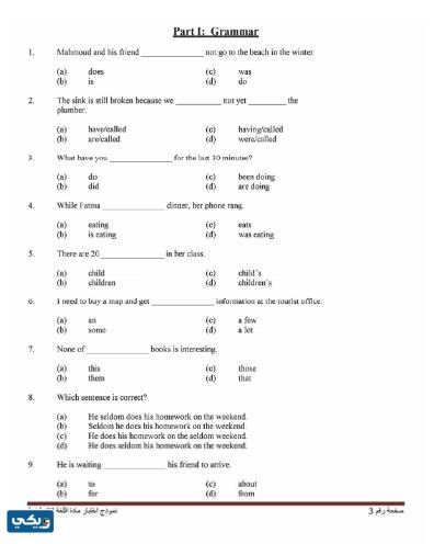 حل امتحان قدرات تجريبي جامعة الكويت