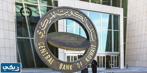 قرار البنك المركزي الكويتي بشأن القروض 2023