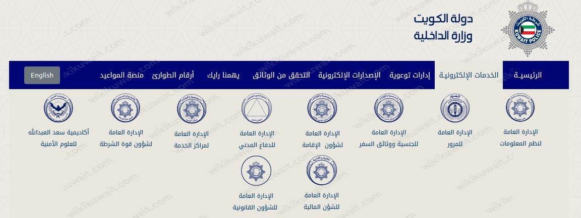 الاستعلام بالرقم المدني عن القيد الانتخابي