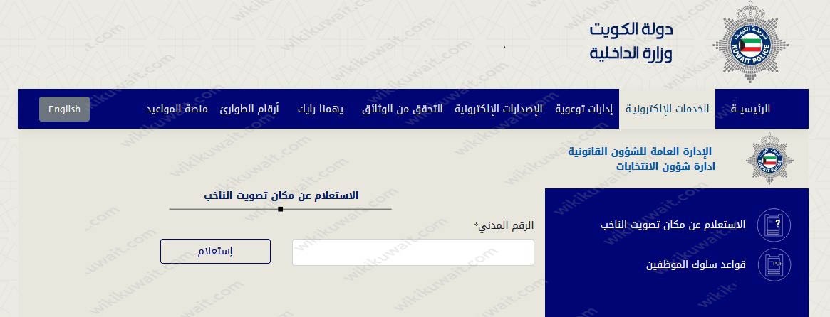 معرفة قيد الانتخابات الكويت