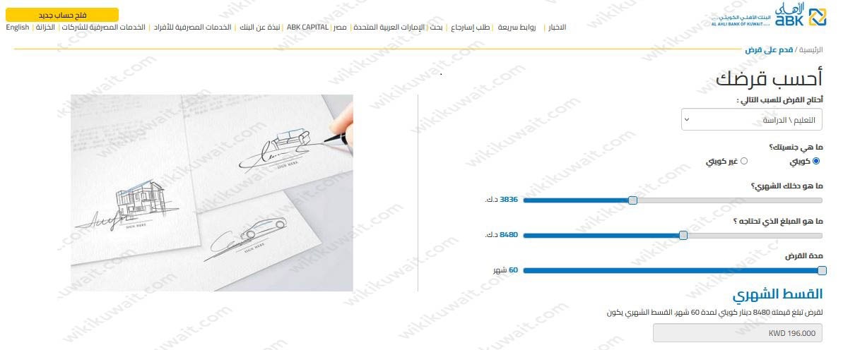 متطلبات قرض التعليم من البنك الاهلي الكويتي