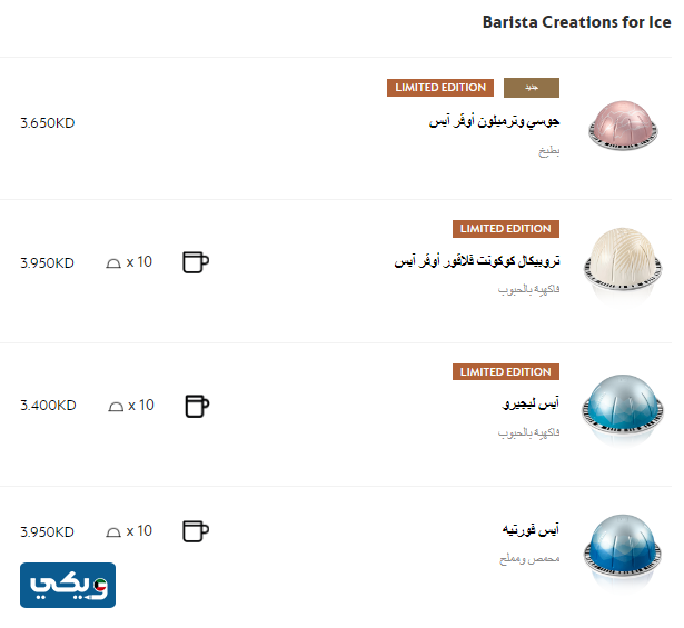 كبسولات باريستا كريشنز فور آيس