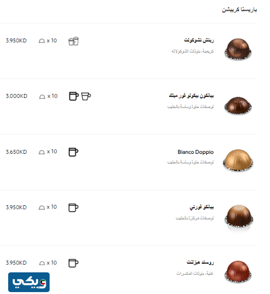 كبسولات باريستا كرييشن