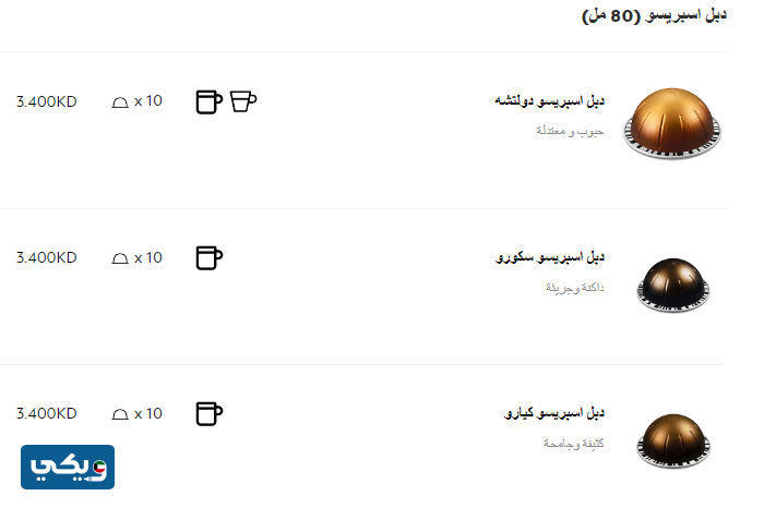كبسولات دبل اسبريسو
