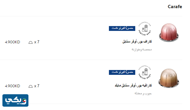 كبسولات كارافي