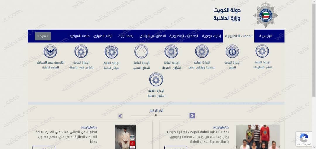 كيف يتم دفع مخالفات المرور اون لاين الكويت