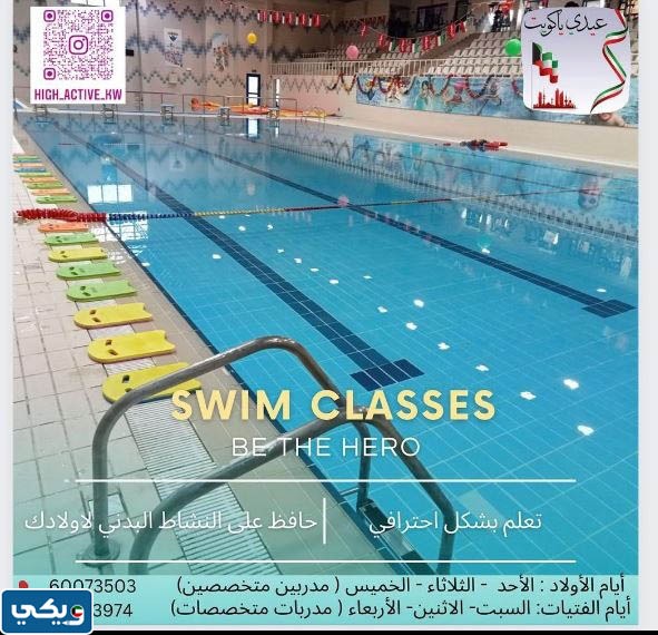 نادي سباحة للاطفال بالكويت