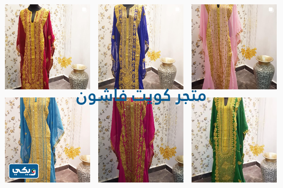 متجر كويت فاشون