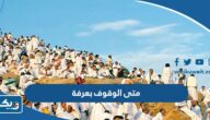 متى الوقوف بعرفة 2026 حسب تقويم الكويت متى الوقوف بعرفة 2026 حسب تقويم الكويت