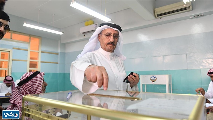متى يوم انتخاب أعضاء مجلس الأمة الكويتي