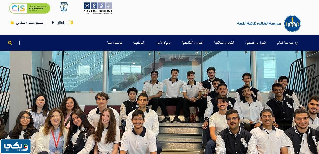افضل مدارس ثنائية اللغة في الكويت