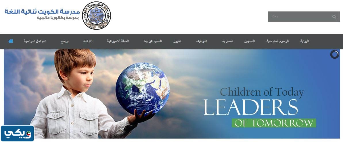 مدرسة الكويت