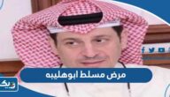 ما هو مرض مسلط ابوهليبه ما هو مرض مسلط ابوهليبه