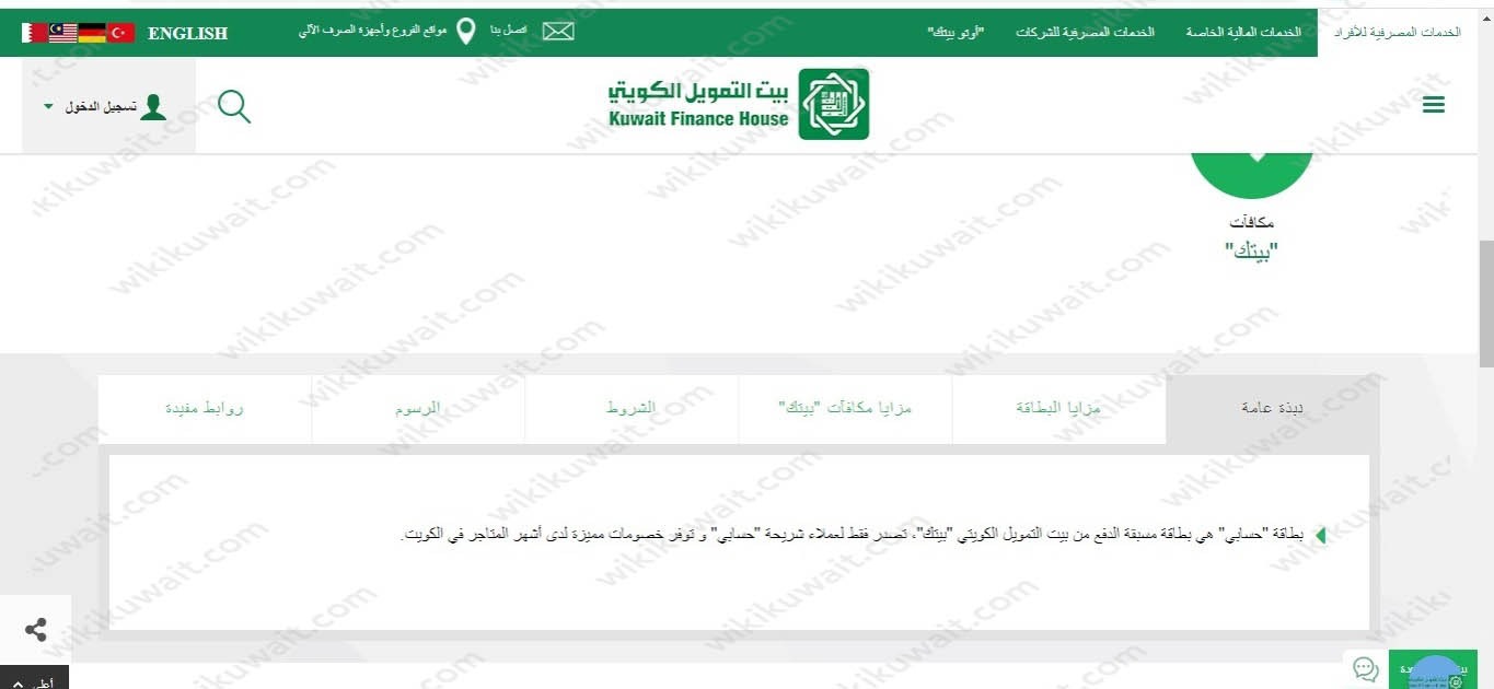 بطاقة حسابي مسبقة الدفع من بيت التمويل الكويتي 2023
