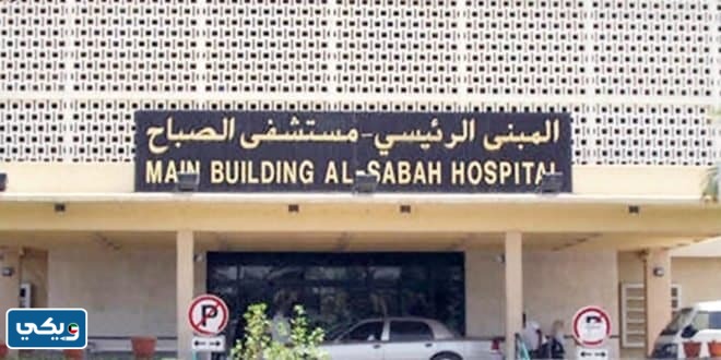 موقع مستشفى الصباح