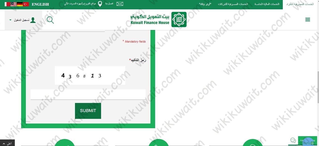 طريقة التقديم على تحويل الراتب إلى بيت التمويل الكويتي