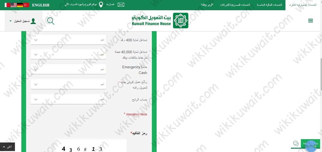 طريقة التقديم على تحويل الراتب إلى بيت التمويل الكويتي
